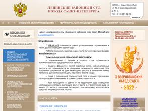 Мировые судьи Ленинского района