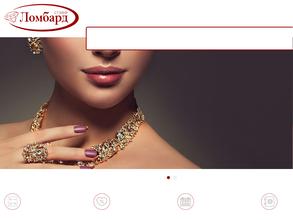 Ломбард стэфф