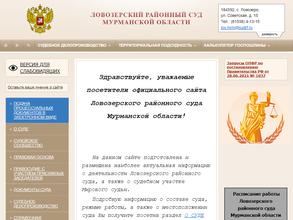 Ловозерский районный суд