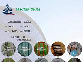 Мастер окна