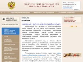 Мончегорский Городской Суд