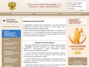 Московский районный суд