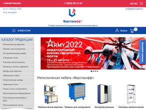 Верстакофф