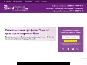Окна Premium