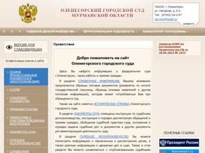 Оленегорский городской суд