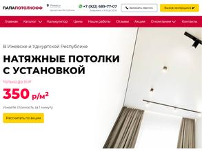 Папа Потолкофф