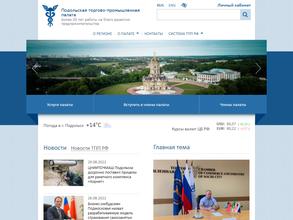 Подольская торгово-промышленная палата