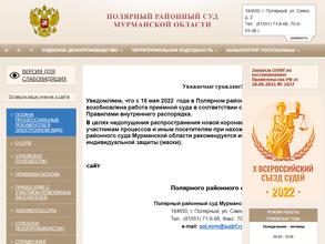 Полярный районный суд