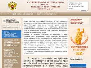 Суд Ненецкого Автономного Округа
