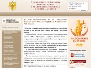 Республиканское управление судебного департамента