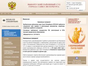 Выборгский районный суд