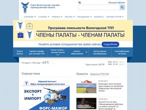 Союз Вологодская торгово-промышленная палата