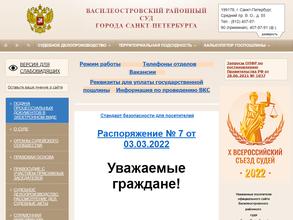 Василеостровский районный суд