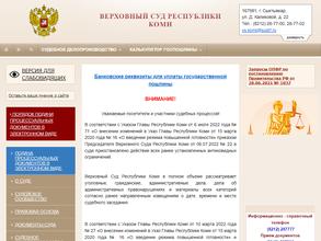 Верховный суд Республики Коми