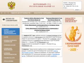 Верховный Суд Республики Марий Эл