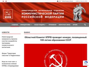 Коммунистическая партия РФ