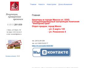 Финпромстрой