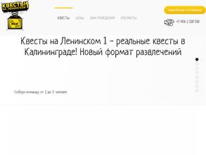 Квесты на Ленинском 1 - Onмозгoff