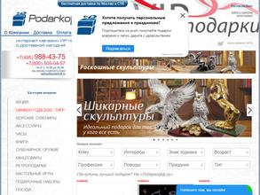 Подаркофф.ру