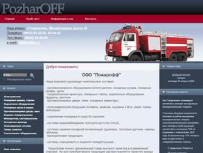 Пожарофф