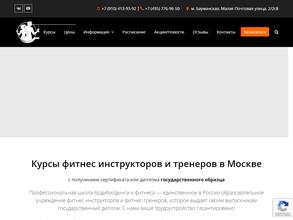Профессиональная школа бодибилдинга и фитнеса