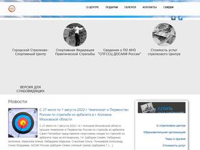 Санкт-Петербургский городской стрелково-спортивный центр