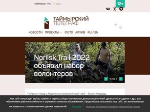 Таймырский телеграф