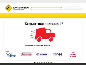 Зоотовары59.РФ
