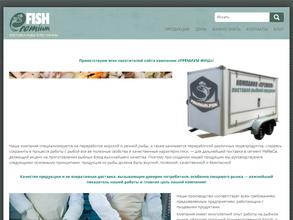 Премиум Фиш