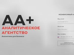 Аналитическое Агентство АА+