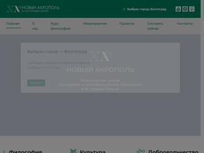 Новый Акрополь