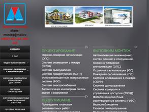 Альянс-монтаж
