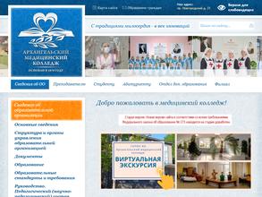 Архангельский медицинский колледж