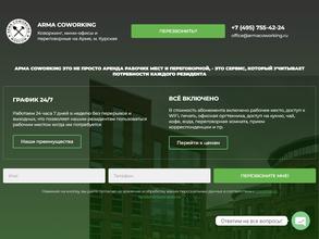 ARMA Коворкинг