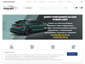 arsenaltuning.ru