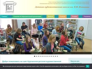 Детская художественная школа им. В.Ф. Илюшина