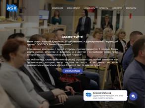 АСК Бизнес Консалтинг