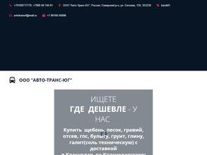 Авто-транс-юг
