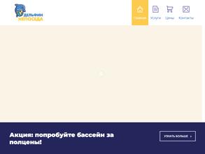 Дельфин непоседа