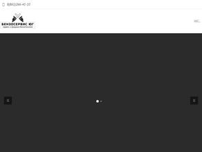 Бензосервис Юг