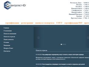 Центротест-Юг