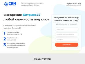 CRM Консалтинг