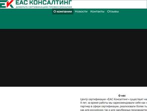 ЕАС Консалтинг