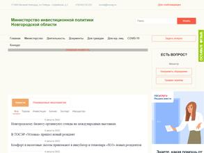 Центр по мониторингу и анализу социально-экономического развития Новгородской области