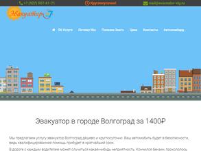 Служба эвакуации