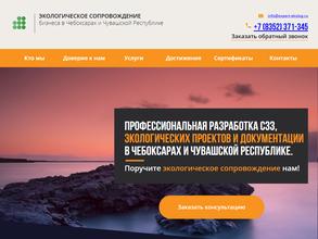 Компания по разработке и согласованию экологической документации