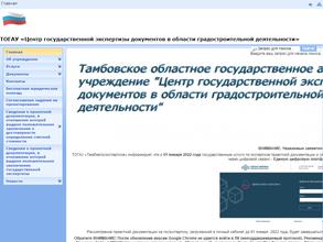 Центр государственной экспертизы документов в области градостроительной деятельности