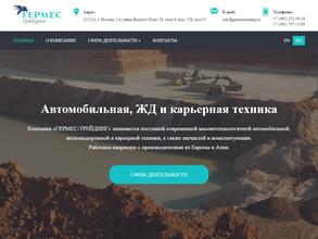 Гермес-трейдинг