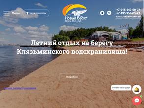 Новый берег