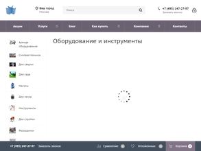 Инструмент торг аренда